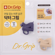 연필교정기 특허제품 바른 손글씨 한글공부 닥터그립 오른손2P 퍼플&크림