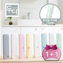 두다 무선 USB충전식 LED 휴대용 칫솔살균기 SIC-1000(1+1), 디자인선택, (두다그레이)+(공룡화이트)