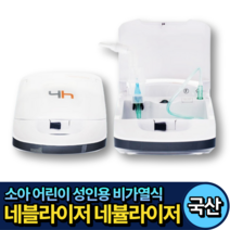 성인 어린이 비가열식 네블라이저 네뷸라이저 레블라이저 프리크핏 가정용 기관지 치료 키트 네블라이져 네뷸라이져 소아용 마스크 포함, 1세트