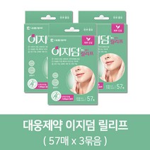 이지덤 밴드 뷰티릴리프 피부진정스팟패치 57매, 57개입, 3세트
