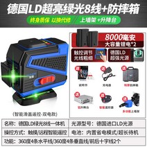 광파기 수광기 레이저 레벨기 현장 측정 기 측량기 공사 삼각대, 그린라이트 8선[듀얼 전기 프로모션]