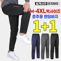 옥의티 (1+1) [이지바이] 운수대통 남성 가을용 트레이닝 팬츠 / M~4XL사이즈까지 가볍고 얇은 빅사이즈 바지_운동복 츄리닝