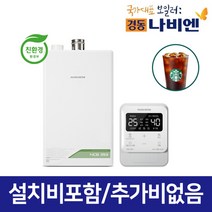 NCB353-14K 경동나비엔 친환경보일러 설치비포함 20평이하, 상세페이지 참조
