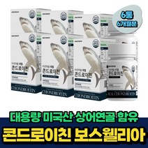 대용량 콘드레이친 곱상어연골 콘드로이친 70대 추천 6개월분 비움샵 콘드로이틴 chondroitin 해조칼슘 비타민D3 보스웰리아 우슬 50대 60대 중년 노인 시니어