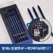 [YES24단독판매][윤동주 에디션] 체인배지+와펜 SET_하늘과 바람과 별과 시 + 윤동주 별 헤는 밤 클래식블루 ver. 모나미 볼펜 6P세트