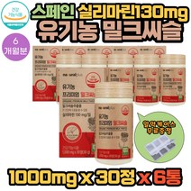 내츄럴플러스 스페인산 유기농 프리미엄 밀크씨슬 ORGANIC MILK THISTLE 영양제 1000mg X 30정 6통 6개월분 유기농 쌀겨 과일채소 베리 아티초크 추출분말 함유