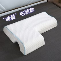 메모리폼 커플팔베개 2인용 연인 옆잠 커플 베개, 오른팔 모델 (워터 큐브)