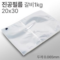 진공포장지 정육포장 업소용 진공팩(갈비) 진공필름 20x30 100매