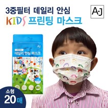 소형프린팅 패션 어린이마스크 국내산 20매입, 공룡, 20개