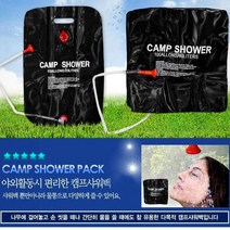K마켓 캠핑이 즐거워진다! 캠핑용 샤워백 샤워물통 해수욕장 계곡, 1개, 40L