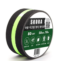 SKORA 미끄럼방지 테이프 5cm x 10m 논슬립 욕실 계단 바닥, 야광