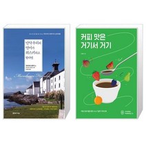 유니오니아시아 만약 우리의 언어가 위스키라고 한다면 + 커피 맛은 거기서 거기, [단일상품]