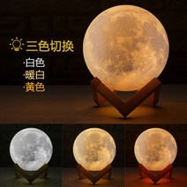수면등 인테리어조명 포토존 수유등 특이한무드등 LED간접조명 달모양 인스타조명, 충전식 [18cm] 3색 터치+(스탠드 증정)
