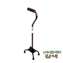 노바 사발 지팡이 4발지팡이 네발지팡이(갈색), 노바사발(갈색)1개