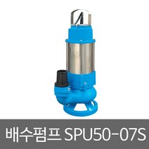 화랑 단상오수펌프 SPU50-07S 오수 오물 배수용