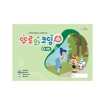 이노플리아 뚜루와 코딩 2 여름 뚜루뚜루와 함께하는 소프트웨어교육, One color | One Size, 9791159290329