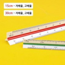 건축사무실 삼각제도자 15 30cm, 15cm - 저배율