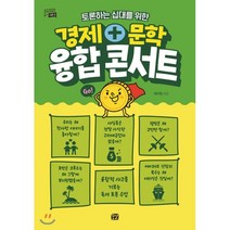 토론하는 십대를 위한 경제+문학 융합 콘서트, 꿈결, 태지원 저