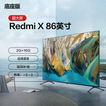100인치tv Xiaomi X86인치 TV Redmi Max86인치 스마트 고화질 4K LCD 초대형 스크린 98/100인치 TV, 기본 버전: Redmi X86 인치, 공식 표준