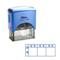 결재방자동스탬프 S-844 결재방 3단 결재방 일반명판, 6번, 검정