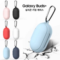 삼성 갤럭시 버즈 플러스 실리콘 키링 케이스, 스카이블루