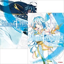 지팡이와 검의 위스토리아 만화 1-4권 전권세트