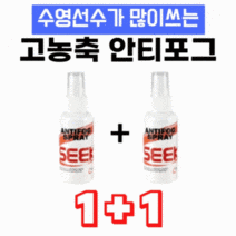 (불만족시 100% 환불) 물안경 수경 안티포그액(70ml20ml) 2개, 20ml (1+1)