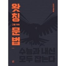 왓칭 고등국어 문법 (2023), 키움