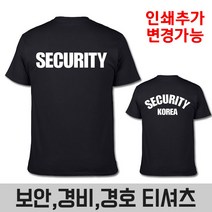 씨큐리티 쿨론 반팔티셔츠 경비/보안/경호업체 회사근무_인쇄문구 변경 추가가능