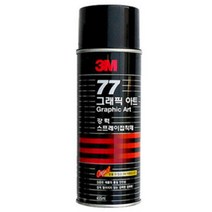 12개 박스판매 3M 77 강력스프레이접착제 그래픽아트 뿌리는접착제 455ml