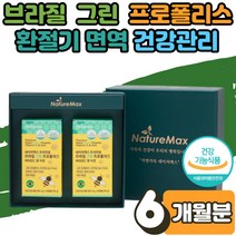 프리미엄 브라질 그린 프로폴리스 아연 비타민 C 구강 건강 항균 항산화 환절기 면역 기능 효능 효과 에도움 안 입안 헐었을때 통증 혀 혓바닥 갈라짐 성장기 어린이 선물 6개월