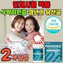 갱년기 유산균 락토바실러스 애시도필러스 람노서스 lgg 엘지지 식약처 인증 식약청 인정 프로바이오틱스 여성갱년기 100억보장 크리스찬한센 옵션> 갱년기 YT1 유산균 ytI ytl, 60정, 1개” class=”wr-img”></a></div></div></div></div><div class=
