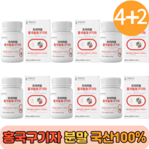 분말 식사대용 홍국발효구기자 유기농 선식 생식 흥국 진도 홍국균 발효 30대 40대 50대 프리미엄 국산 하루1정 간편 여성 남성