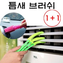 석기스토어 [ 1+1 에어컨날개 틈새 극세사 청소기 +리필추가 구성 ] 에어컨 차량 통풍구 우드블라인드 청소솔 청소기, 그린, 블루
