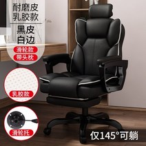 사무실 의자 등받이 컴퓨터책상의자 편안한 게임 학생 사무실 회의 회의실 기숙사 회전의자 학원 허리받침 바른자세 독서실사무실 의자 등받이 컴퓨터책상의자 편안한 게임 학생 사무실, 내마모성 가죽 + 헤드레스트 풀리 145도 리클라, 강철 발, 스위블 리프트 팔걸이