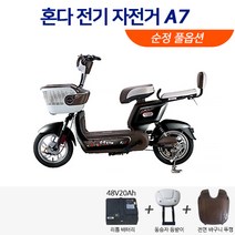 혼다 전기 자전거 A7 - AS 부품 공급 가능!!, 145cm, A7 블랙 + 48v20Ah 리튬배터리