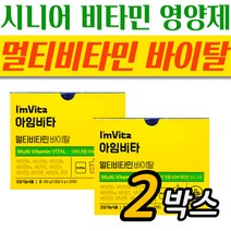 시니어 먹기편한 데일리 비타민영양제 종근당건강 멀티비타민 바이탈 2박스