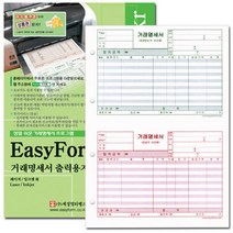 현모양처 거래명세서출력용지(타공), 상세페이지 참조