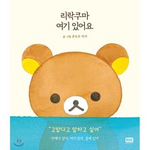 리락쿠마 여기 있어요, 알에이치코리아(RHK), 콘도우 아키 저