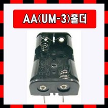 [배터리홀더] AA 2구 + 핀타입 1개