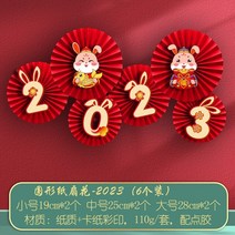 토끼 장식품 새해 인테리어 조형물 2023 CNY 축제 장식 토끼 구정 푸 캐릭터 문 스티커 벽 팬 모양의 3D 종, 01 NO.2