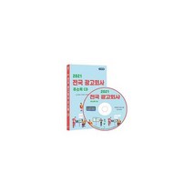 [CD] 2021 전국 광고회사 주소록 - CD-ROM 1장 : 광고대행사 옥외광고사 전시광고 간판 광고물제조 등 약 2만 7천건 수록, 도서