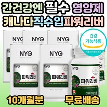 뉴일리 파워리버 캐나다 직수입 건강기능식품 밀크시슬 밀크씨슬 실리마린 민들레 간건강 리버 간 보조제 간보호 간영양제 40대 50대 60대 70대 필수 부모님 남편 아버지 장인어른, 5개, 60캡슐(2개월분)