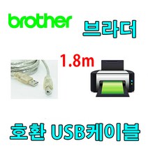 레이저프린터. 복합기. 정품무한 호환 프린터 USB케이블 Brother 스캐너 ADS-1100W. ADS-3000N USB 프린터케이블, 1.8m, 1개