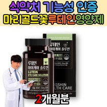 눈 망막 황반색소밀도 건강 눈이피로할때 이물감 루테인 베타카로틴