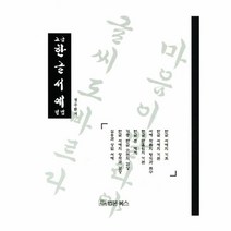 이노플리아 고급 한글 서예 정법 고급서예, One color | One Size@1