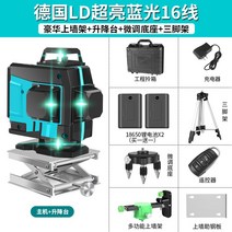 레이저 레벨기 수평기 광파기 측량기 측정기 고정밀 측정계 수평자 줄자, 독일 LD라이트블루라이트16라인+상벽걸이+베이스+삼각대
