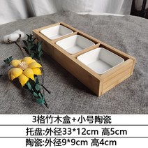 대나무 나무 접시 9칸 트레이 디너 플레이트 나눔식기 set 디저트 우트트레이, 격자 3개 + 작은 흰색 도자기 3개
