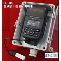 창고용 온도기록계 HI-P35(2채널), 1개