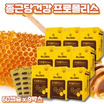 프레쉬자판기 호주산 면역력 프로폴리스 아연 셀레늄 프로플리스 잇몸 영양제 60캡슐 x 9개